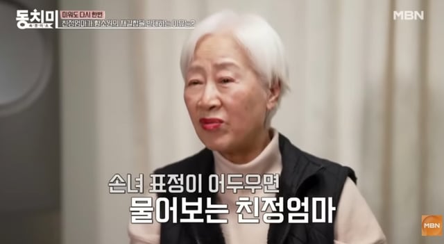 /사진='동치미' 방송 화면