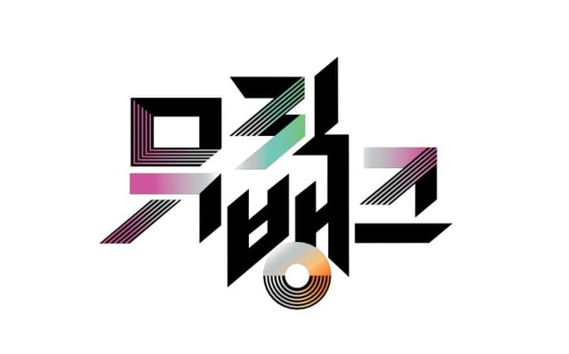 /사진=KBS 2TV '뮤직뱅크'