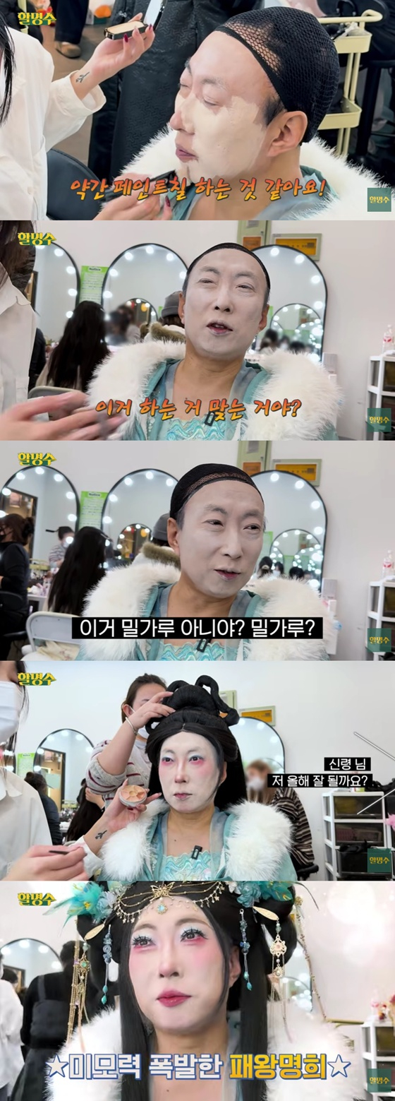 /사진=유튜브 할명수