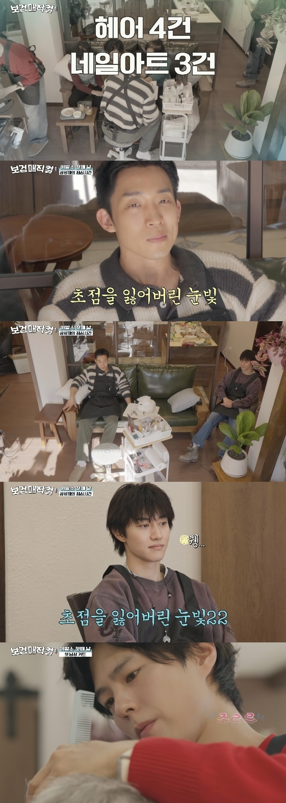 /사진= tvN 예능 프로그램 '보검매직컬'