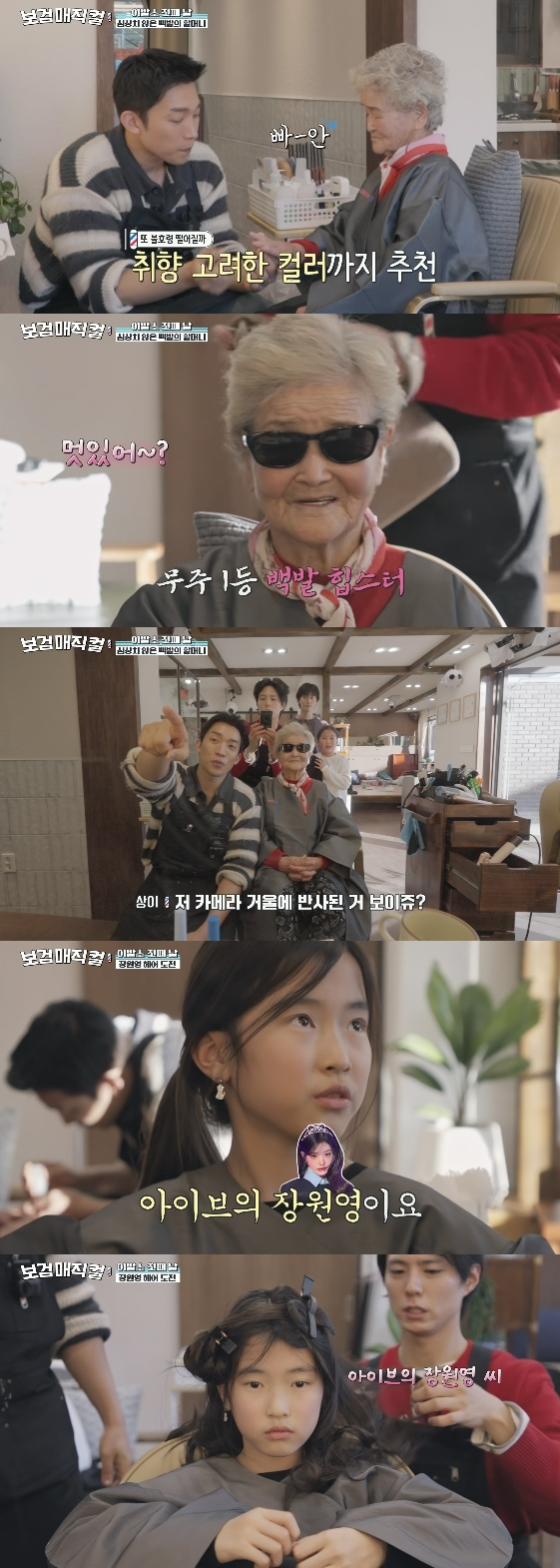 /사진=tvN 예능 프로그램 '보검매직컬'