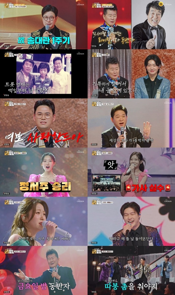 /사진='금타는 금요일'