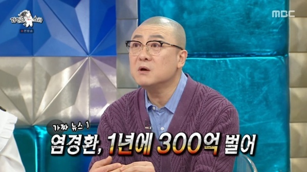 /사진=MBC '라디오스타' 