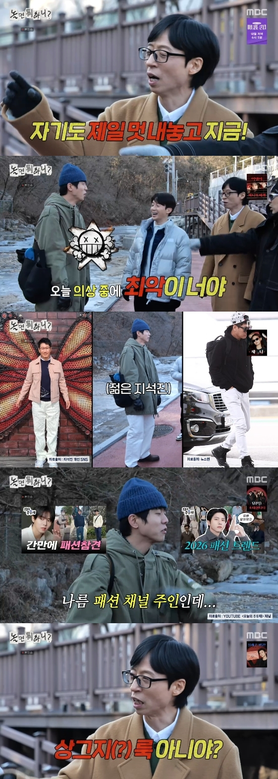 /사진= MBC 예능 프로그램 '놀면 뭐하니?'