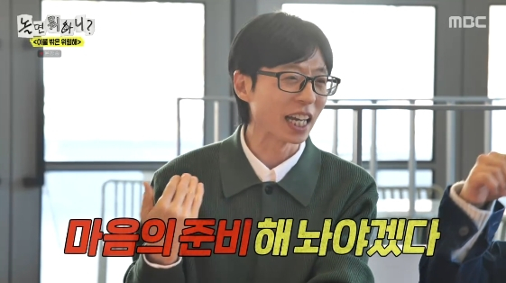/사진=MBC 예능 프로그램 '놀면 뭐하니?'