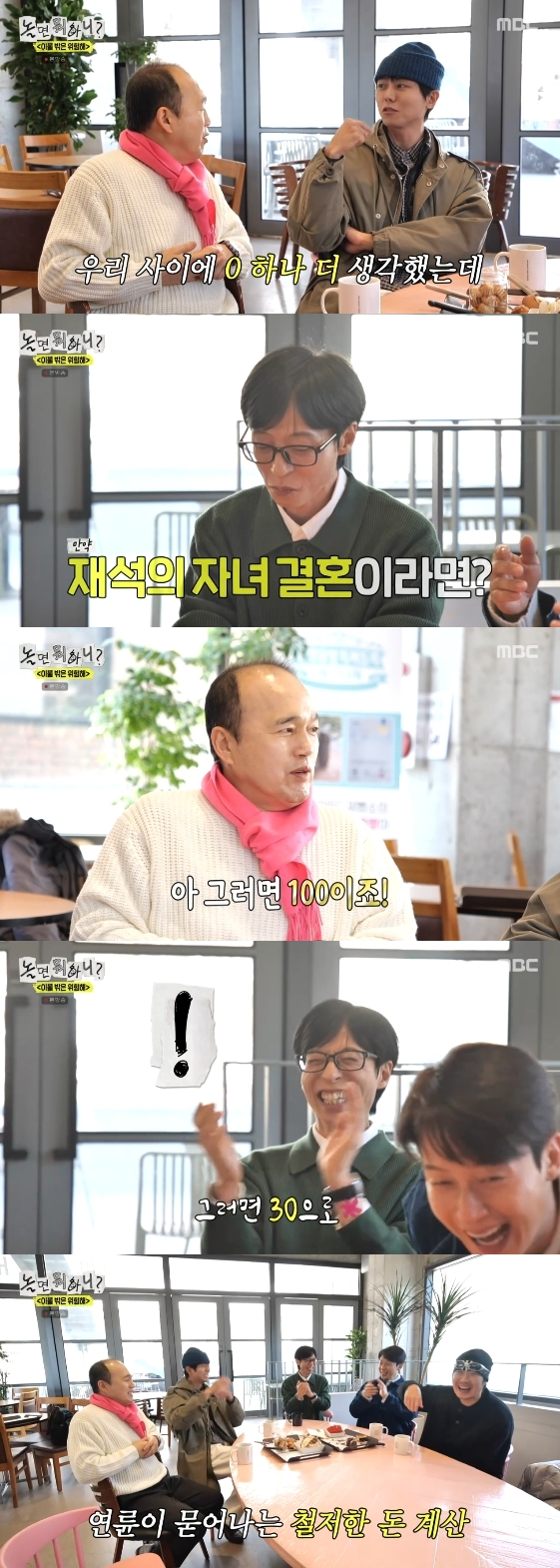 /사진=MBC 예능 프로그램 '놀면 뭐하니?'