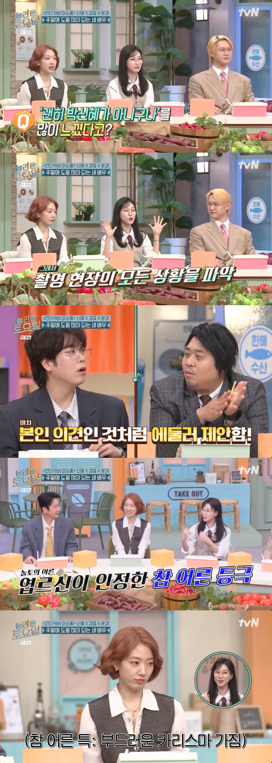 /사진=tvN 방송화면