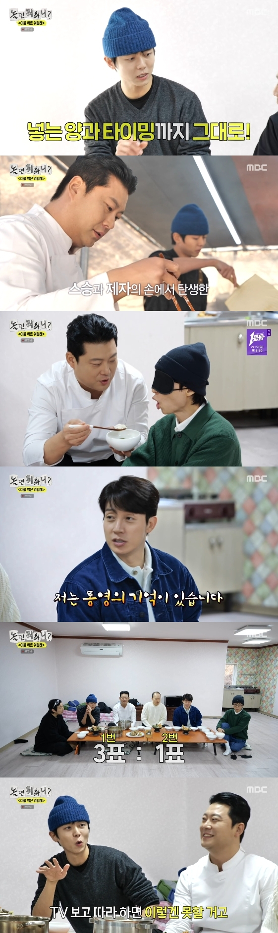 /사진=MBC 예능 프로그램 '놀면 뭐하니?'