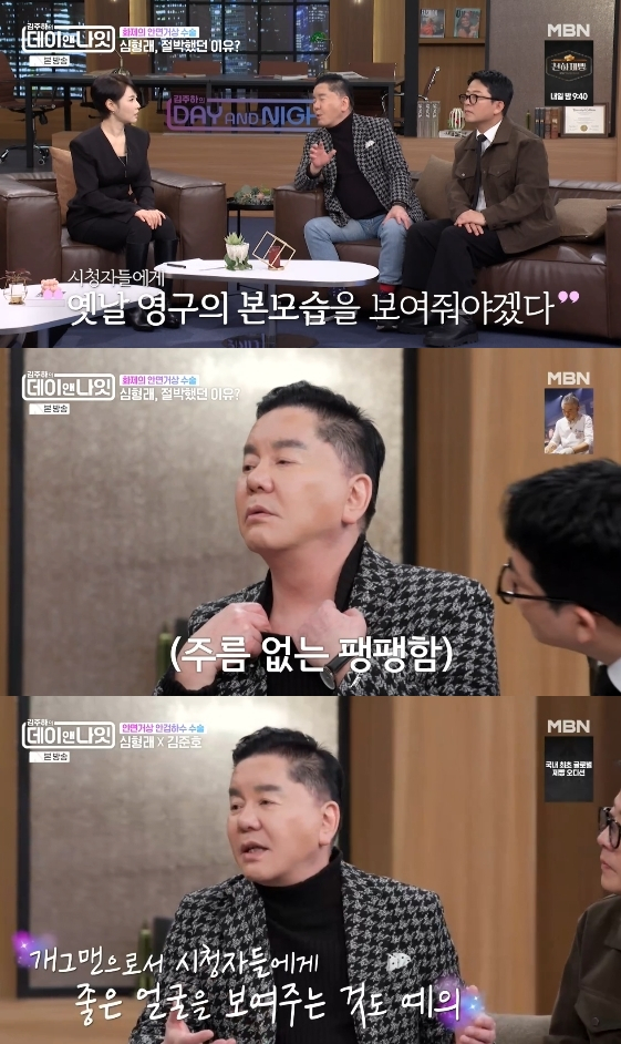 /사진= MBN 예능 프로그램 '김주하의 데이앤나잇'