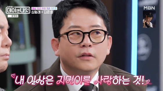 /사진=MBN 예능 프로그램 '김주하의 데이앤나잇'