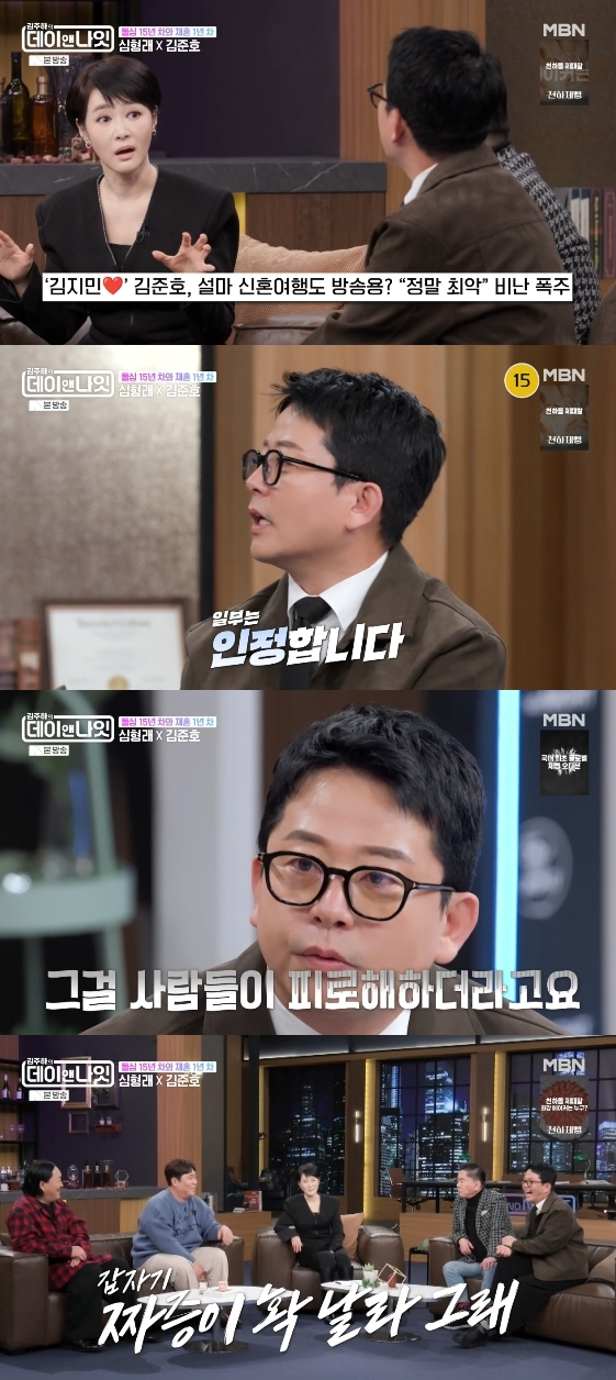 /사진=MBN 예능 프로그램 '김주하의 데이앤나잇'