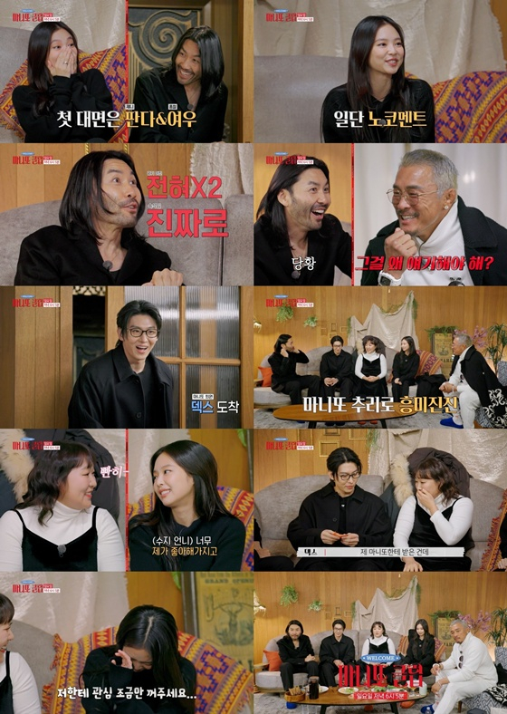 /사진=MBC '마니또 클럽'