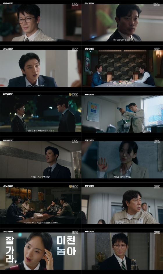 /사진=MBC '판사 이한영'