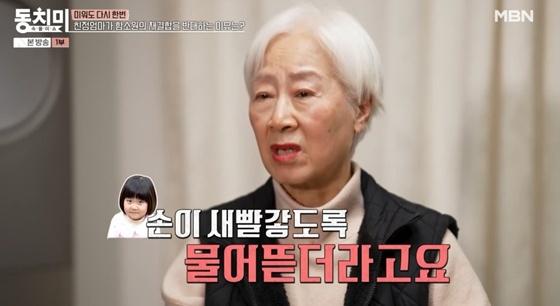 /사진=MBN '동치미' 캡처