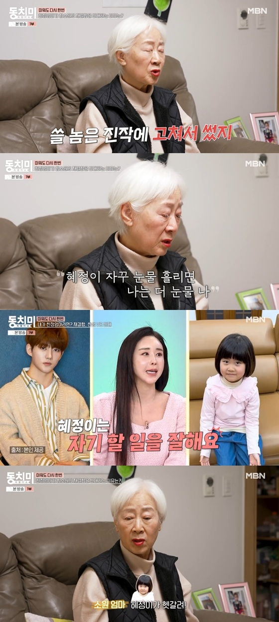 /사진=MBN '동치미' 캡처