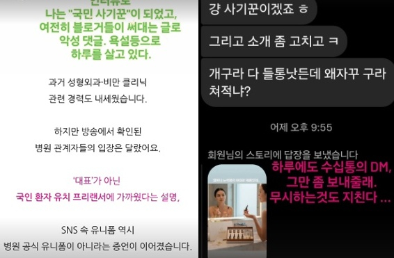 /사진=주사이모 A씨 SNS