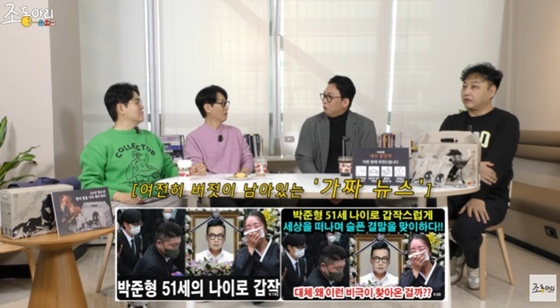 /사진=유튜브 채널 '조동아리' 캡처