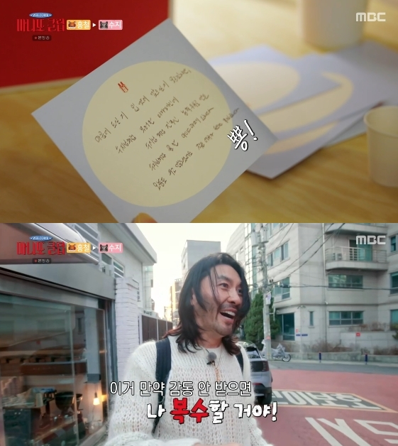 /사진= MBC 예능 프로그램 '마니또 클럽'