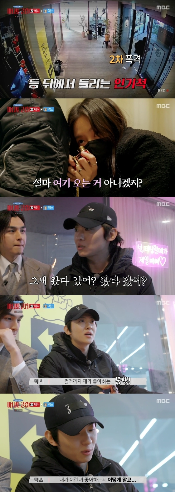 /사진= MBC 예능 프로그램 '마니또 클럽'