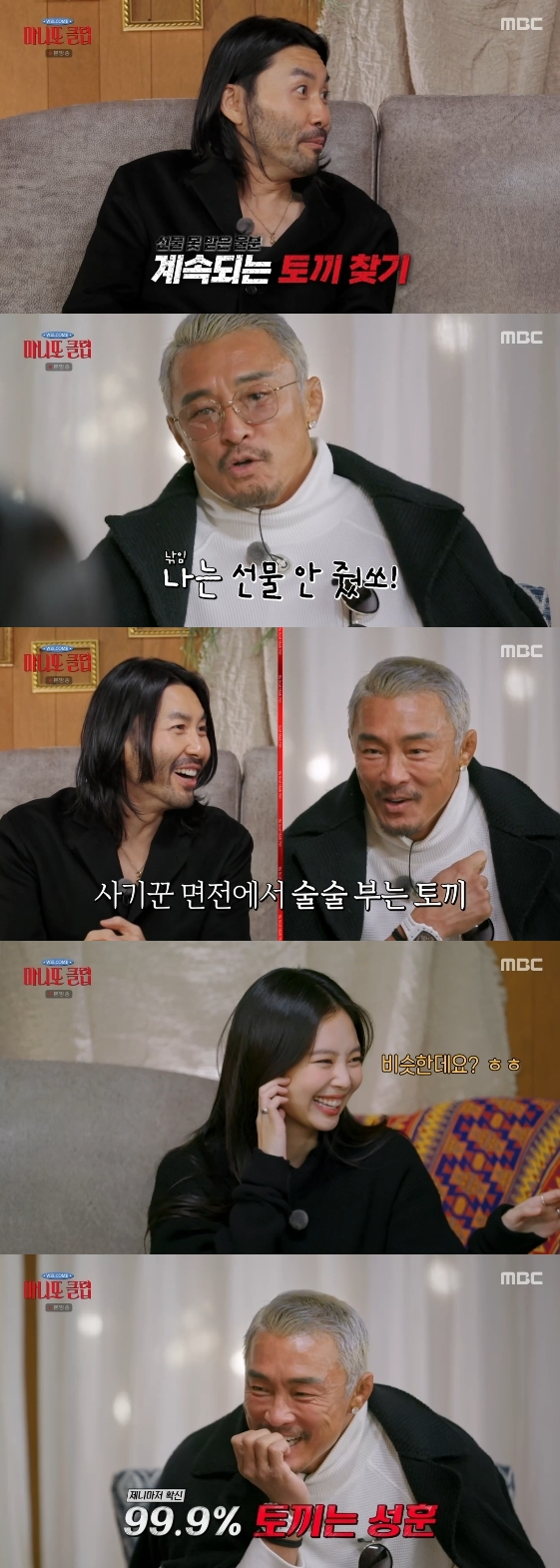 /사진=MBC 예능 프로그램 '마니또 클럽'