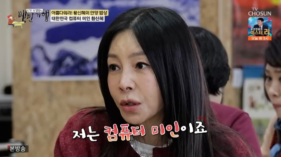 /사진=TV조선 예능 프로그램 '식객 허영만의 백반 기행'