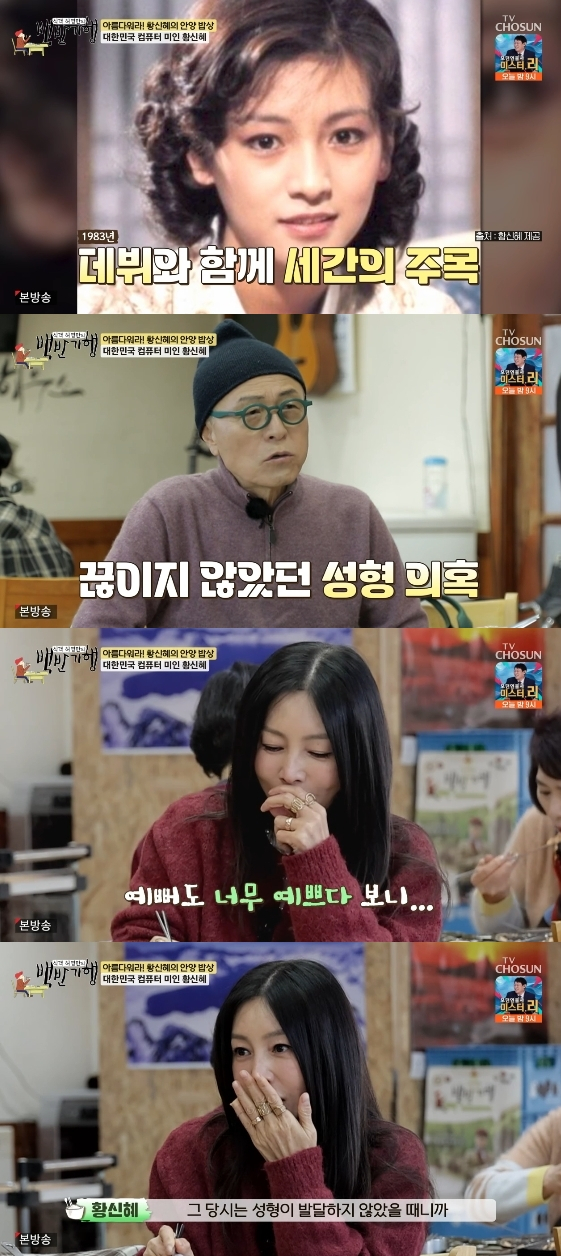 /사진=TV조선 예능 프로그램 '식객 허영만의 백반 기행'