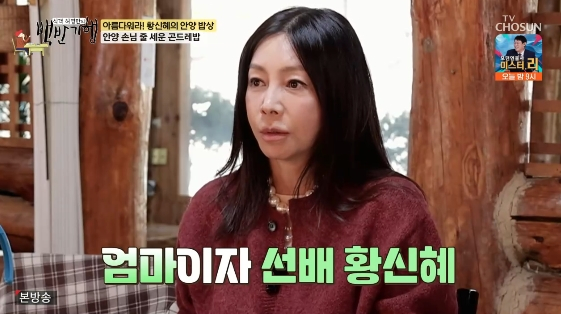 /사진=TV조선 예능 프로그램 '식객 허영만의 백반 기행'