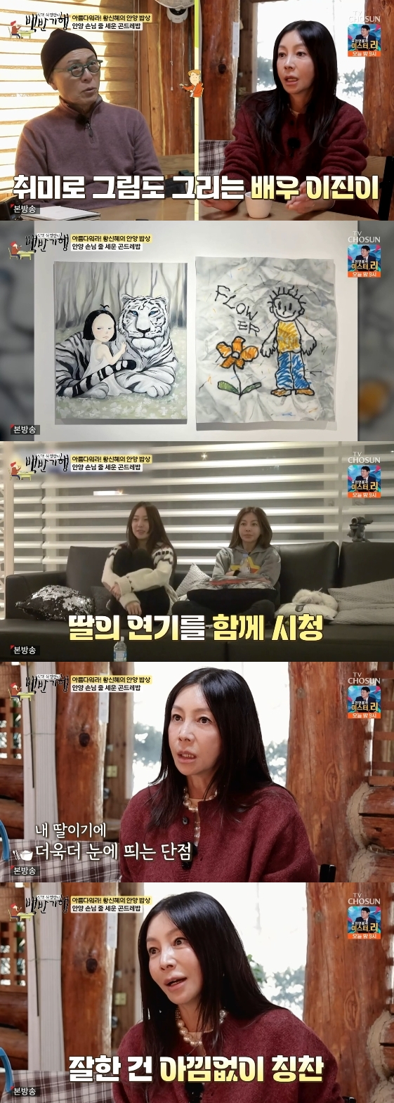 /사진=TV조선 예능 프로그램 '식객 허영만의 백반 기행'