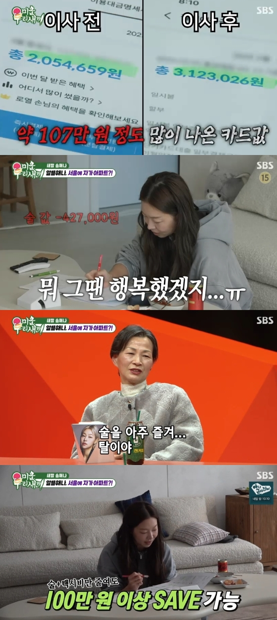 /사진= SBS 예능 프로그램 '미운 우리 새끼'