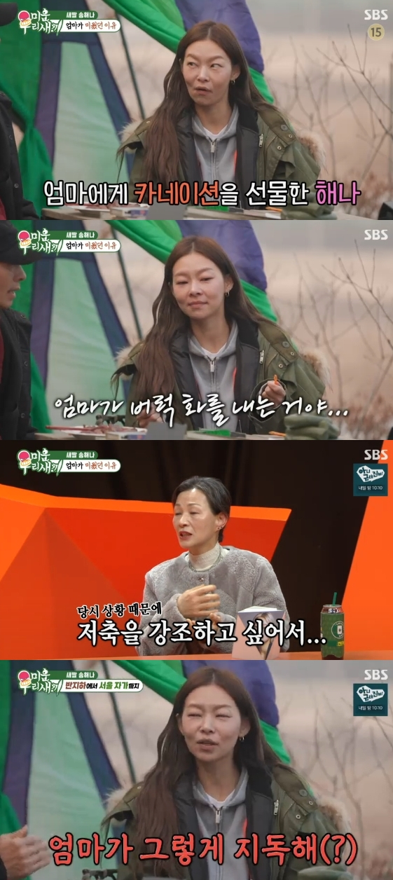 /사진= SBS 예능 프로그램 '미운 우리 새끼'
