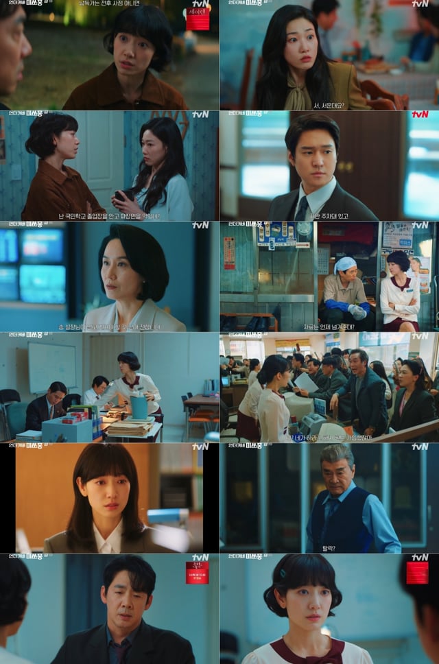 사진=tvN '언더커버 미쓰홍'