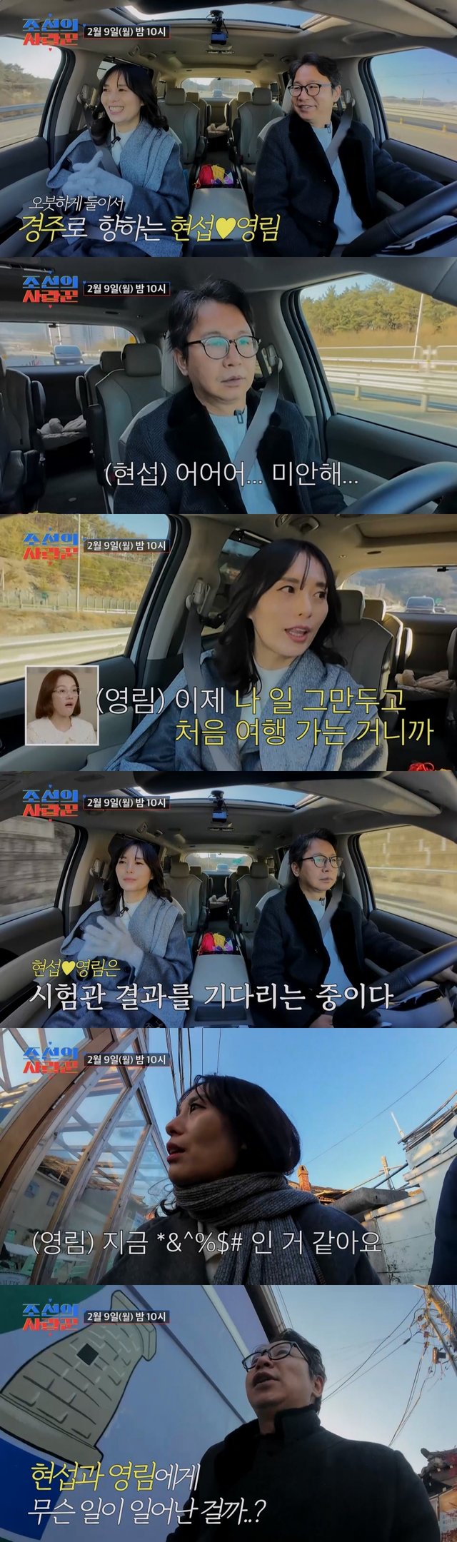 /사진=TV CHOSUN ‘조선의 사랑꾼’