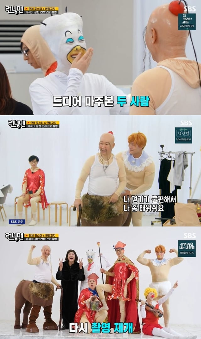 /사진='런닝맨' 