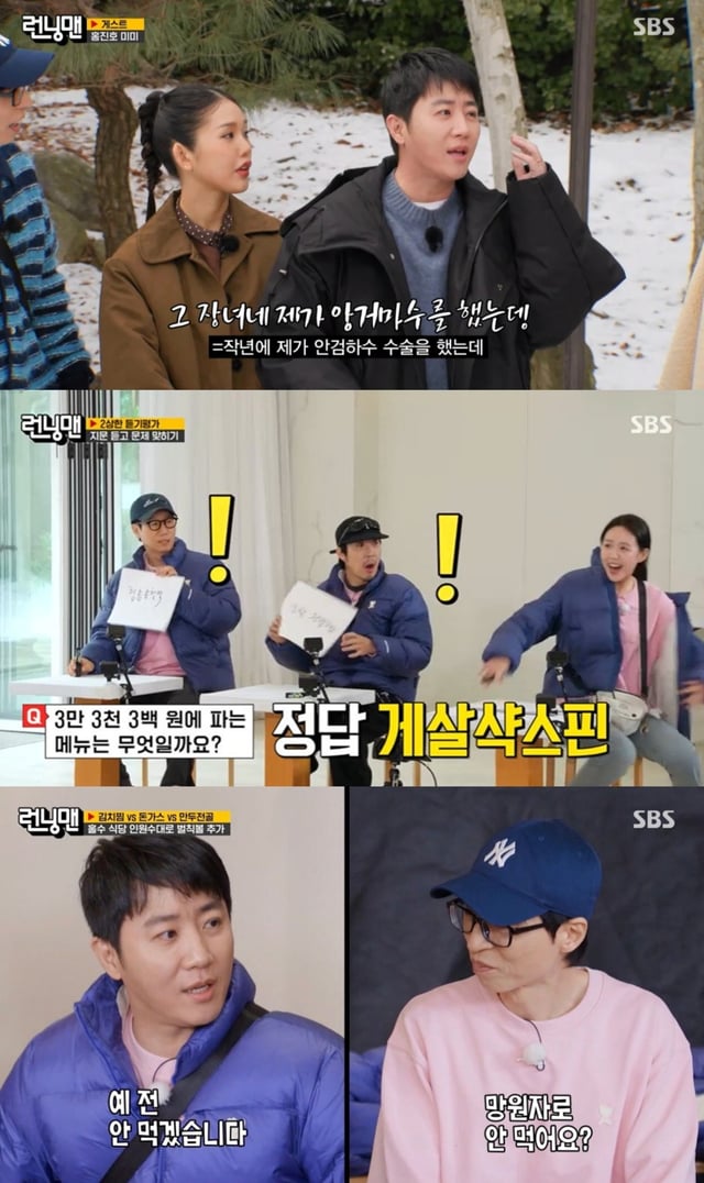 /사진='런닝맨' 