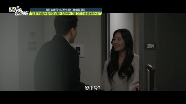 /사진=채널A '탐정들의 영업비밀'