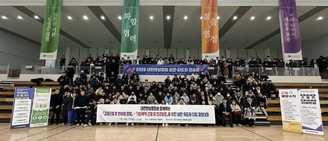 Korean Fencing Association Judgment and Leadership Class. /Photo =2027 Chungcheong U-Conference Organizing Committee