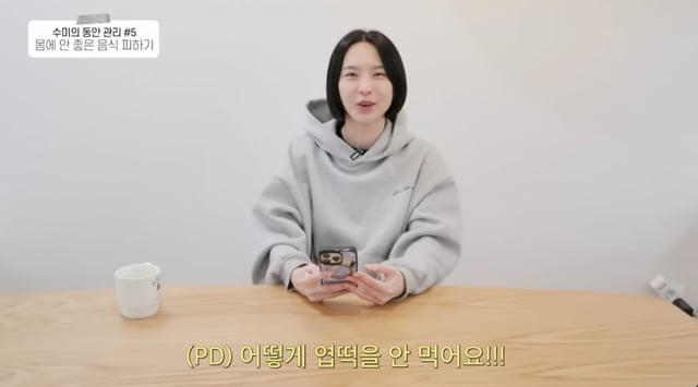 /사진=유튜브 채널 '수미차올라'