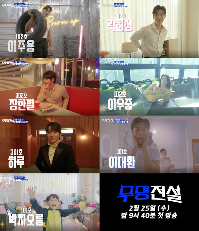 /사진제공=MBN '무명전설'