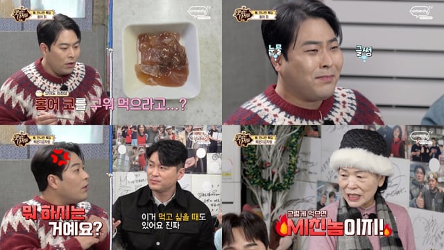 /사진=코미디TV '맛있는 녀석들' 