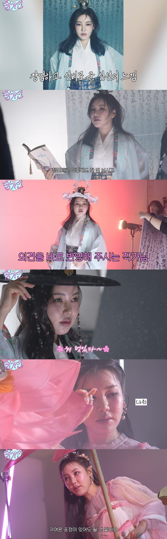 /사진=유튜브 채널 '송가인' 영상 캡처