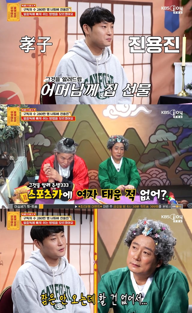 /사진= KBS Joy 예능 '무엇이든 물어보살' 방송 캡처