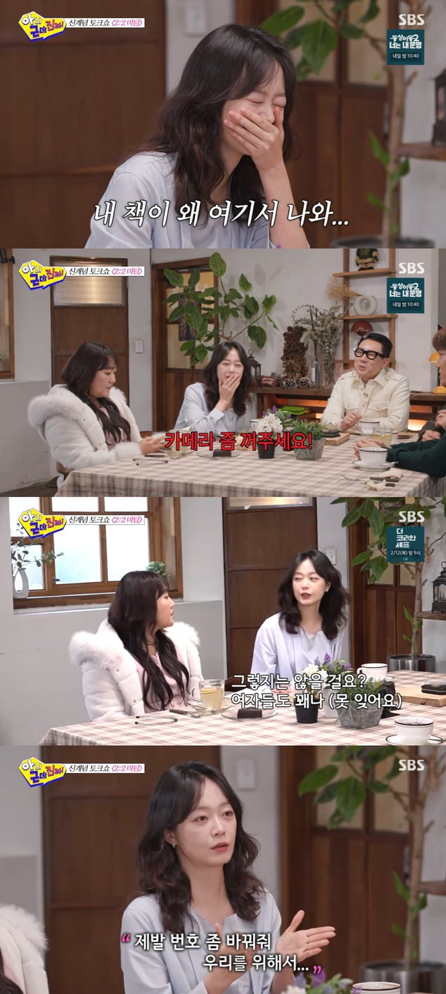 /사진=SBS 예능 '아니 근데 진짜' 방송 캡처