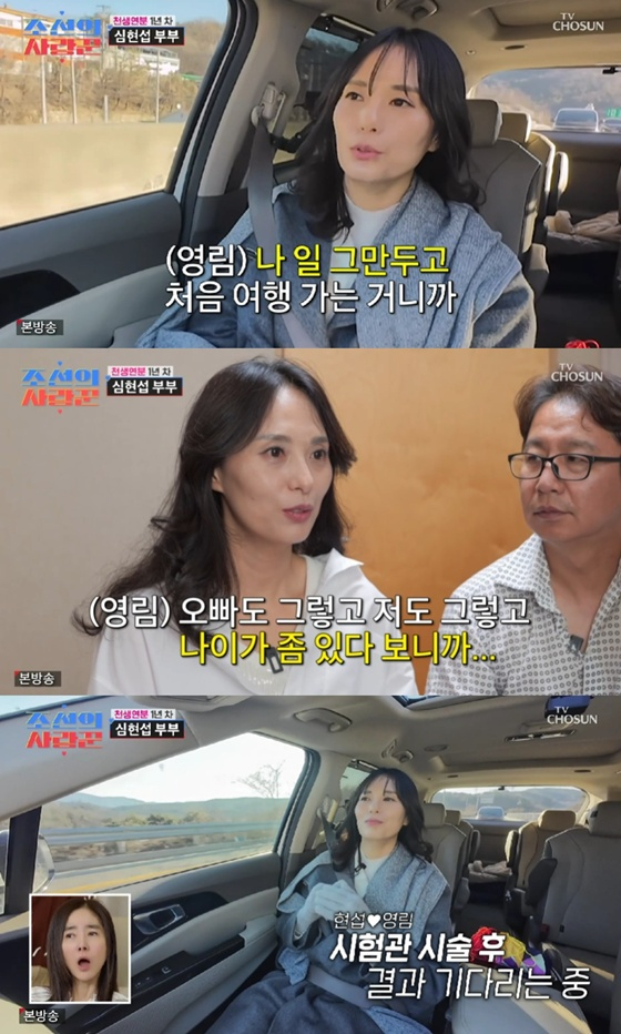 /사진=TV조선 '조선의 사랑꾼' 캡처