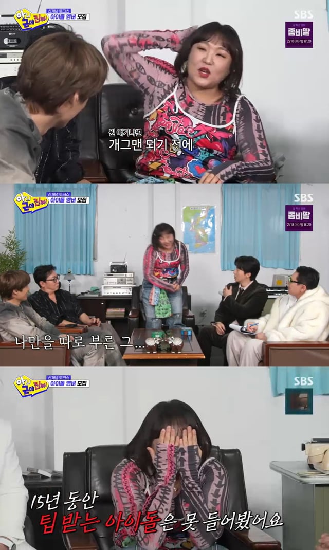 /사진=SBS 예능 '아니 근데 진짜'