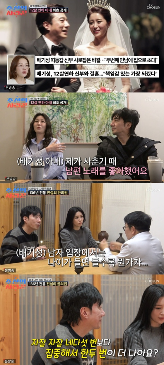 /사진=TV조선 '조선의 사랑꾼' 캡처