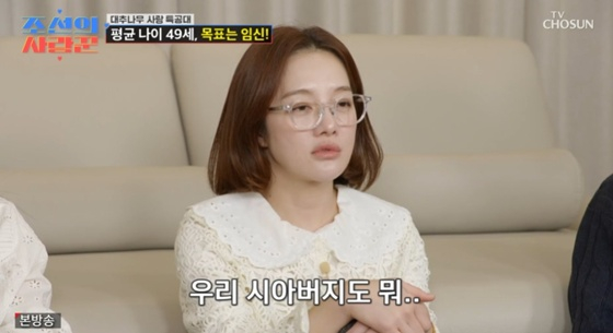 /사진=TV조선 '조선의 사랑꾼' 캡처