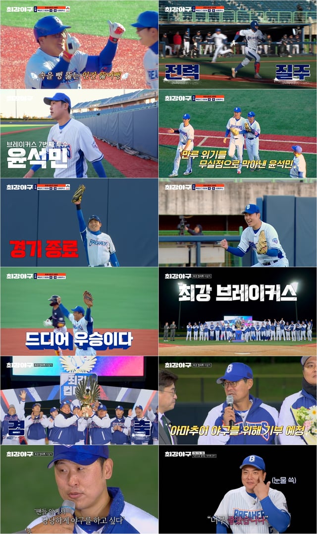 /사진=JTBC '최강야구'