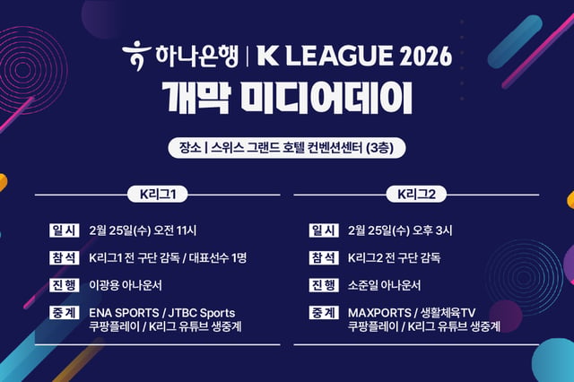 K리그 2026 개막 미디어데이 일정표. /사진=한국프로축구연맹 제공
