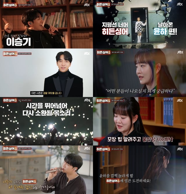 /사진=JTBC ‘히든싱어8’