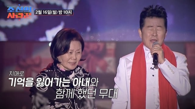 /사진=TV CHOSUN '조선의 사랑꾼'